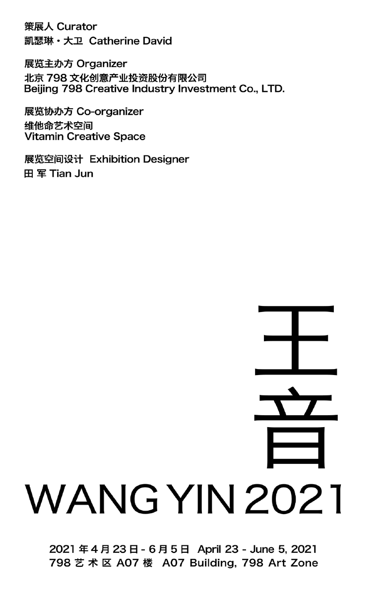 Wang Yin 2021 poster-”王音 2021“ 展览海报